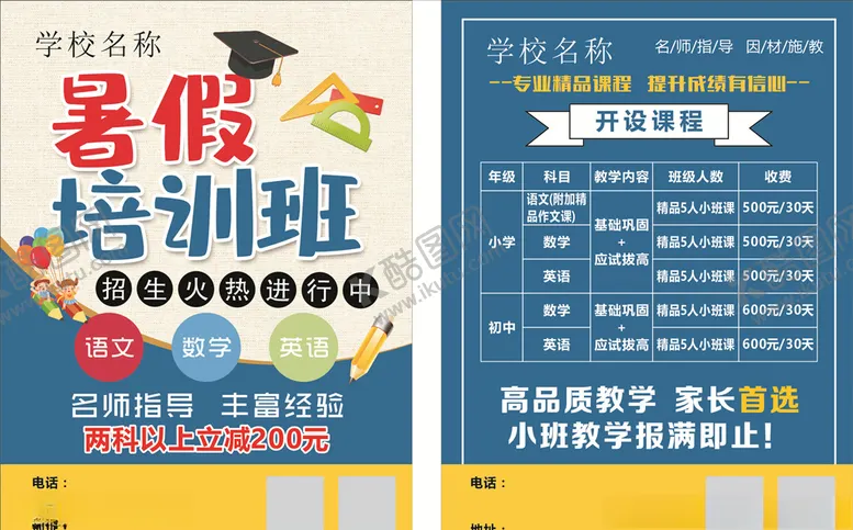 编号：22127409281057364686【酷图网】源文件下载-暑假班培训班