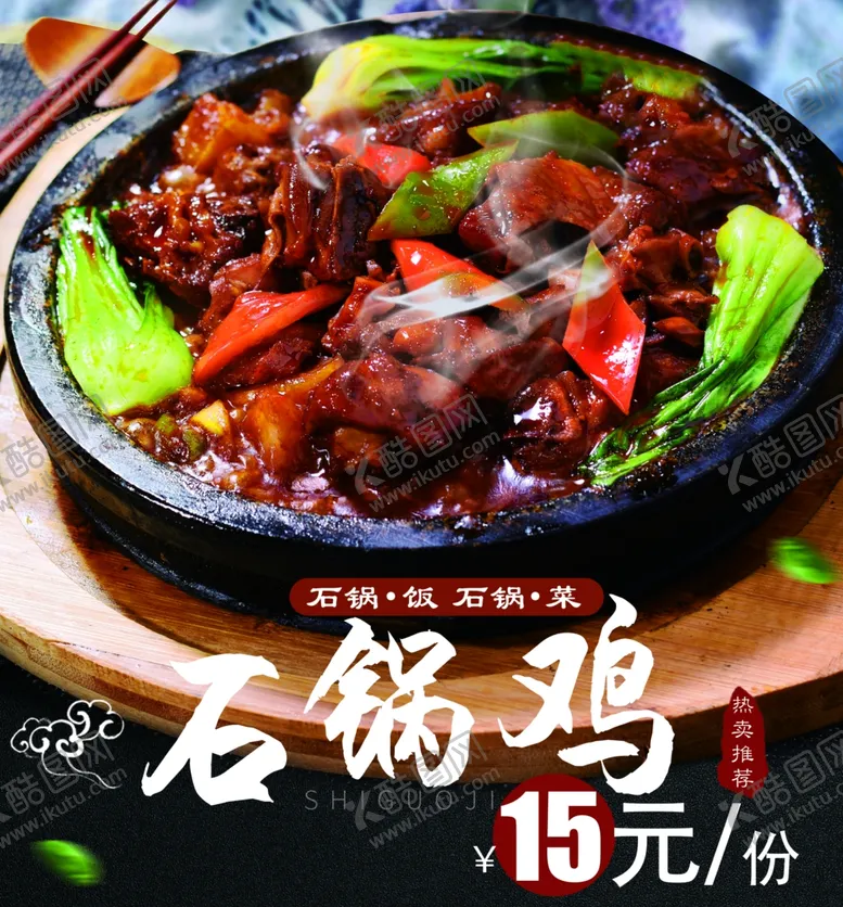 编号：87380504282244171202【酷图网】源文件下载-美食石锅鸡灯片餐饮价格