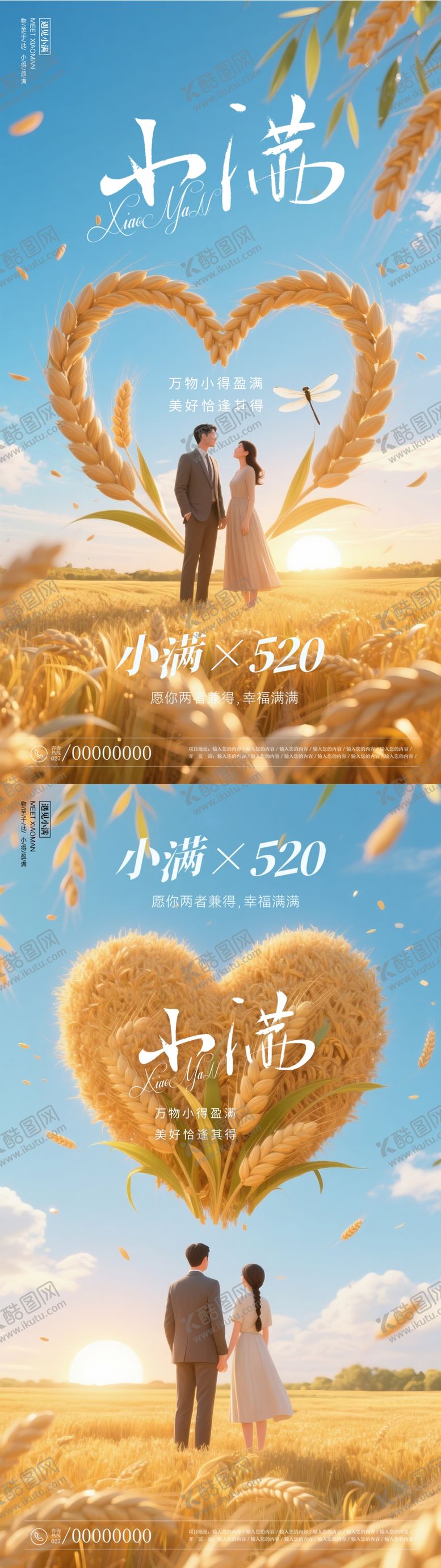 编号：22841305182205458863【酷图网】源文件下载-小满海报