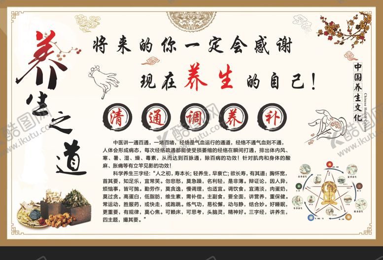 编号：14358102240436591120【酷图网】源文件下载-养生之道