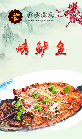 烤鱼