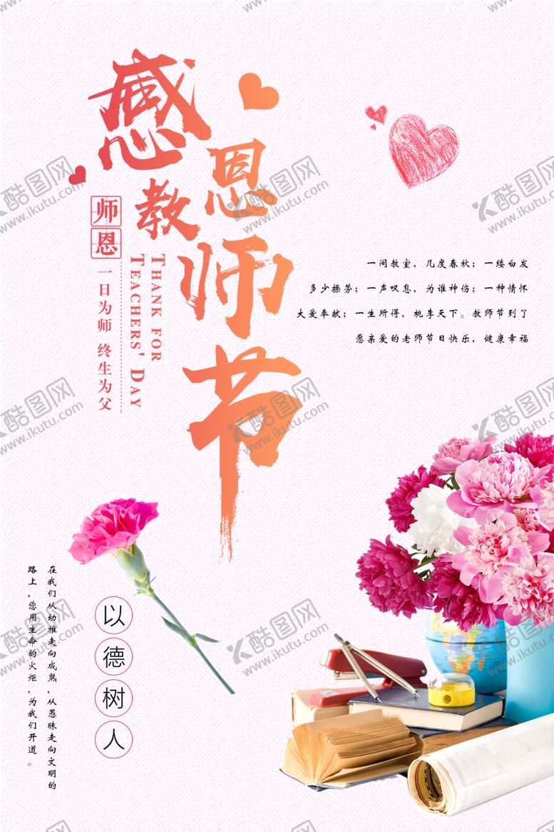 编号：23528905030926132550【酷图网】源文件下载-感恩教师节
