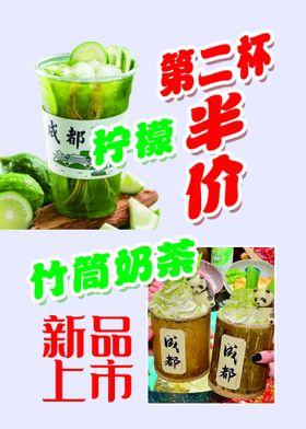 竹筒奶茶新品上市