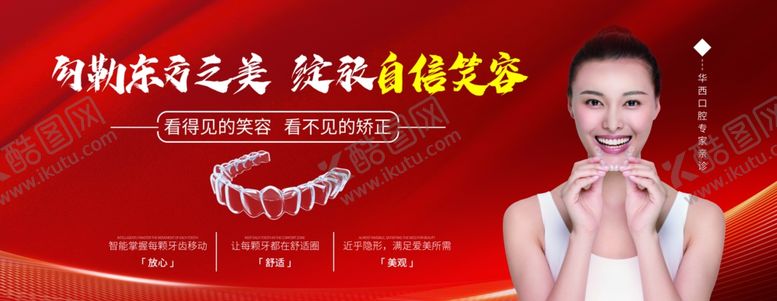 编号：75845612021400351441【酷图网】源文件下载-牙齿矫正