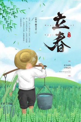 立春