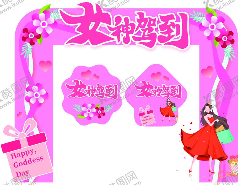 编号：37500401250621502959【酷图网】源文件下载-女神节商场促销拱门地贴