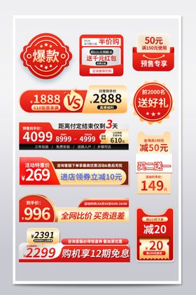 电商促销标签