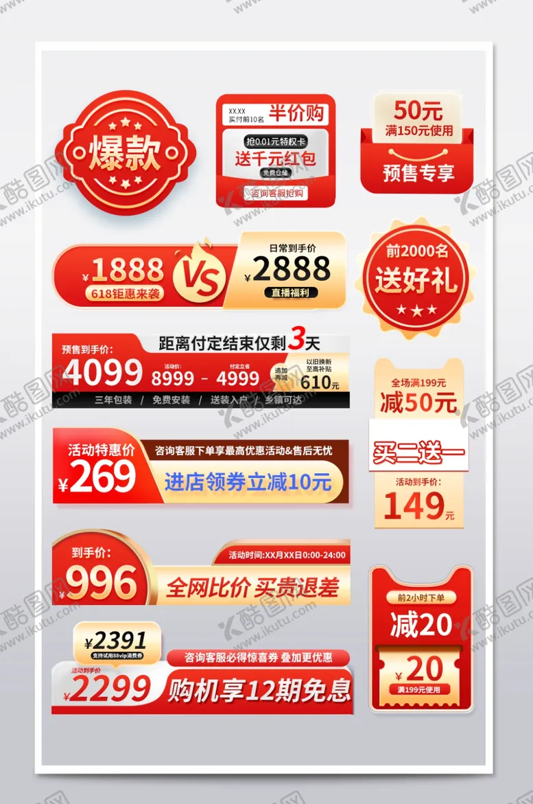 编号：64051407020533225523【酷图网】源文件下载-电商促销标签