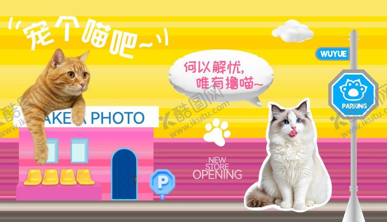 编号：93904711252004022351【酷图网】源文件下载-宠物商场围挡橱窗活动背景板