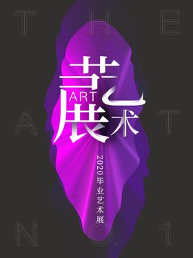 艺术展
