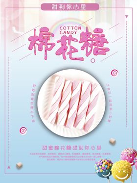 棉花糖