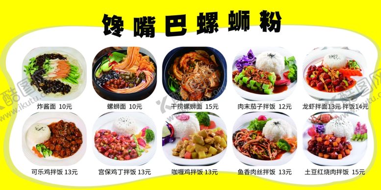 编号：81690302130344258113【酷图网】源文件下载-美食展板