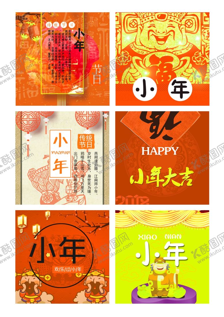 编号：24811804292339158809【酷图网】源文件下载-小年