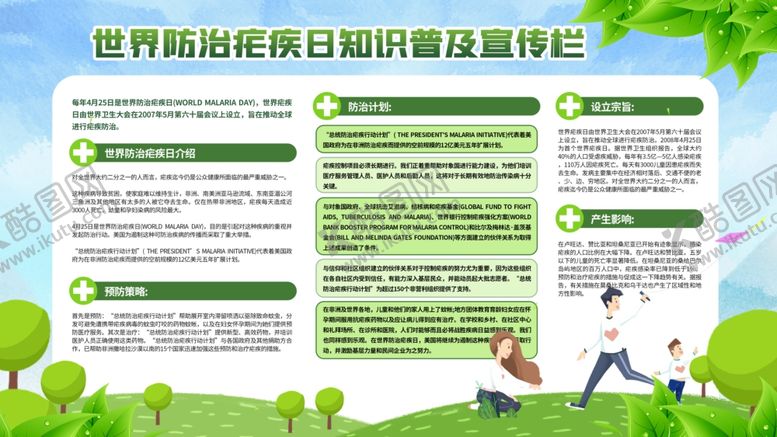 编号：16028907031318354544【酷图网】源文件下载-世界防治疟疾