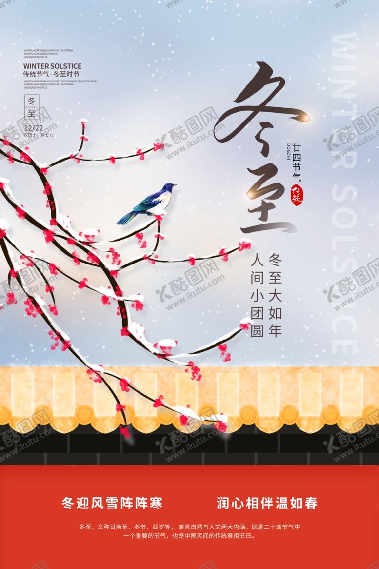 编号：61666112130318062838【酷图网】源文件下载-冬至图片