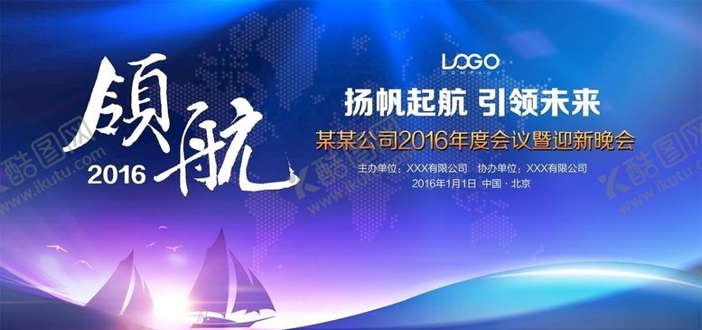 编号：22643709290557246757【酷图网】源文件下载-年会海报