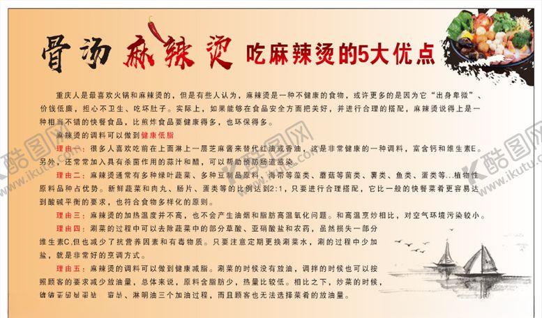 编号：53871510200256473885【酷图网】源文件下载-麻辣烫优点