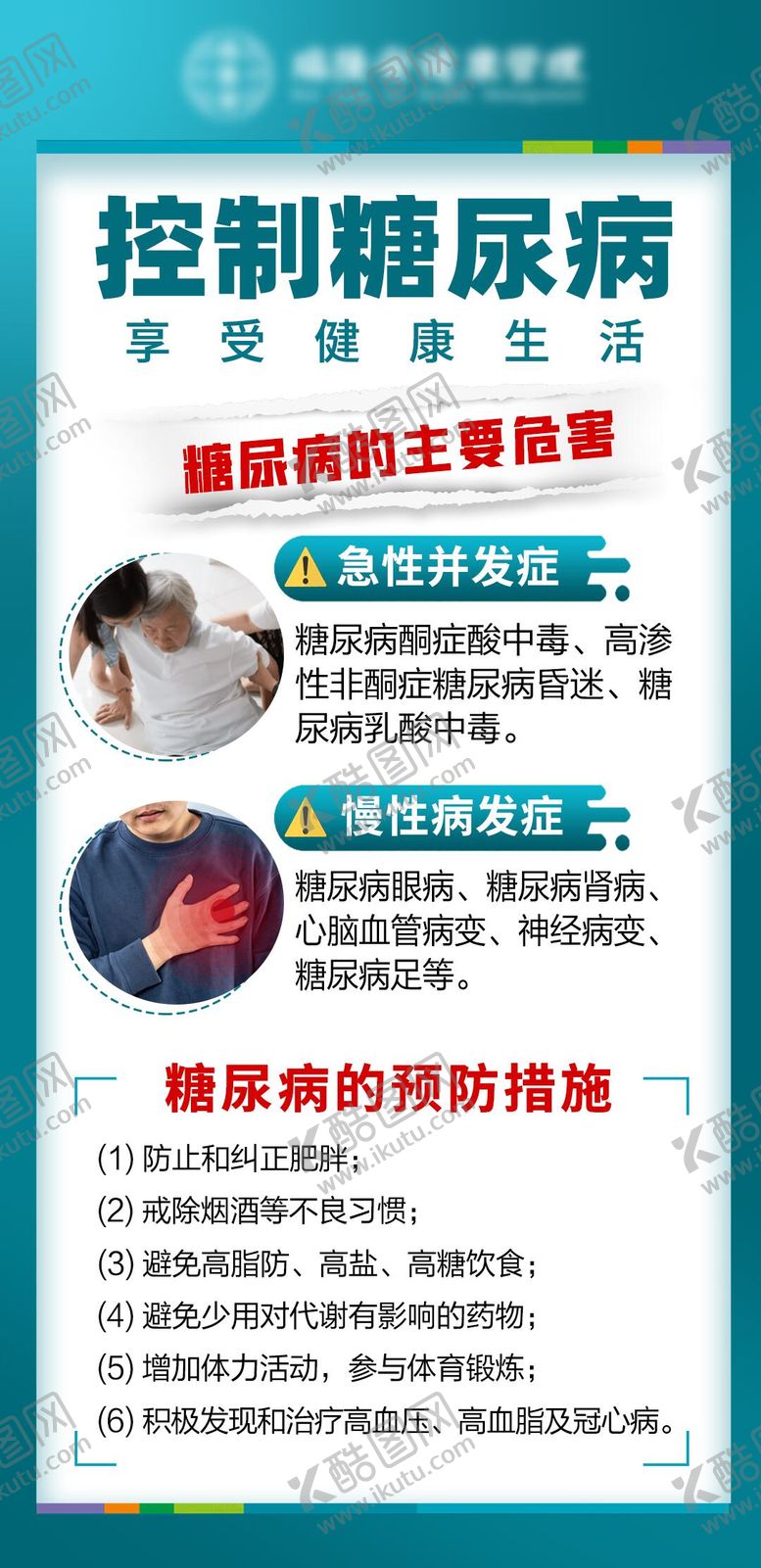 编号：88496007161529205427【酷图网】源文件下载-医疗科普海报