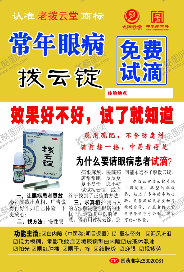 编号：38082910011518301176【酷图网】源文件下载-老拨云堂单页