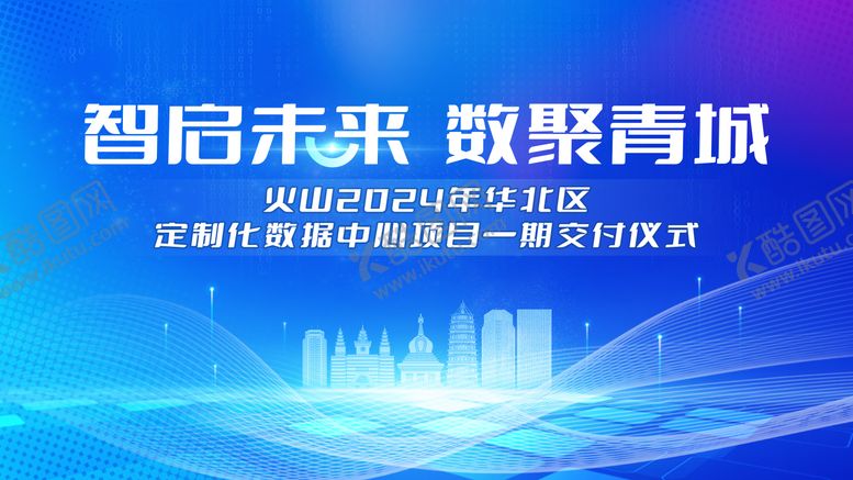 编号：81540009190401537417【酷图网】源文件下载-数字未来人工智能科技会议主背景