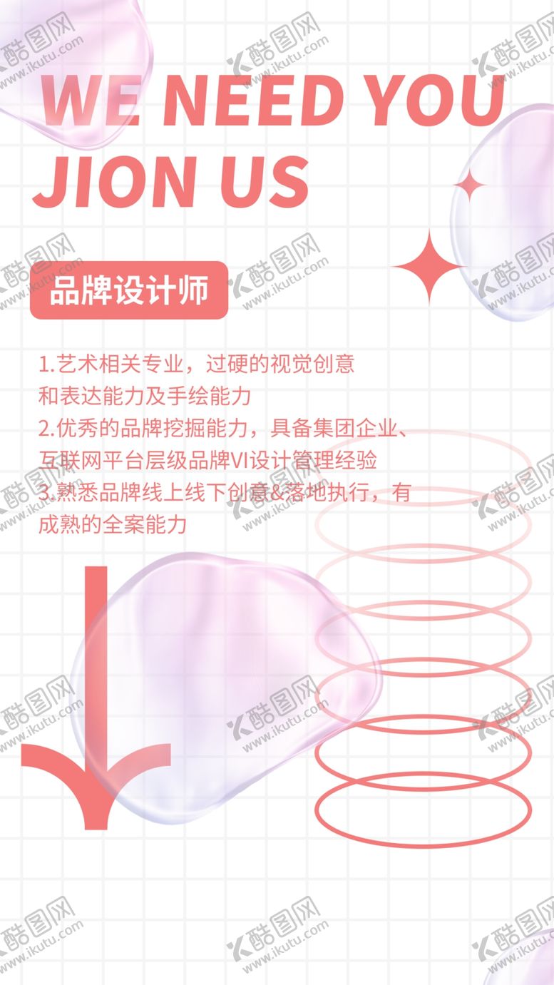 编号：54260601300039205547【酷图网】源文件下载-招聘海报