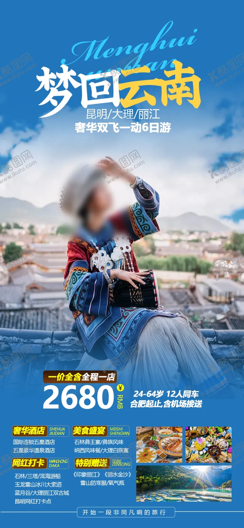 编号：40134512031240335100【酷图网】源文件下载-轻奢云南
