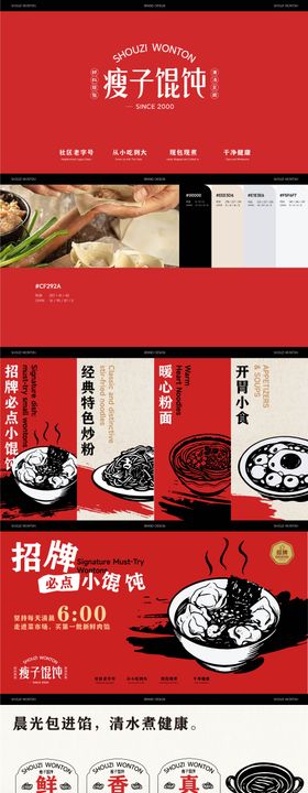 餐饮VI品牌提案