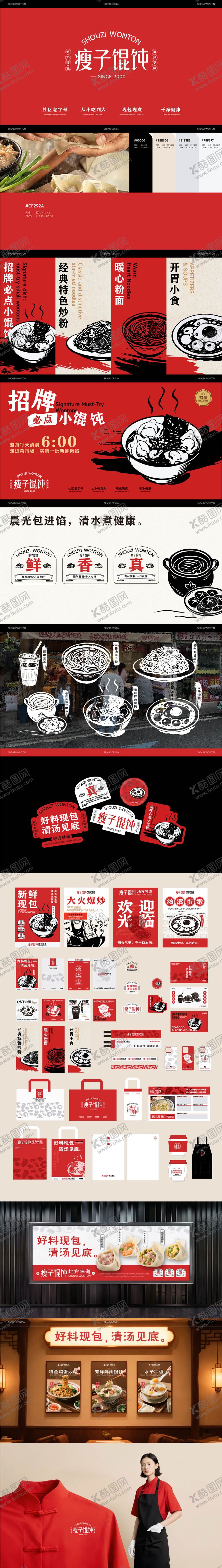 编号：44371403311828203147【酷图网】源文件下载-餐饮VI品牌提案