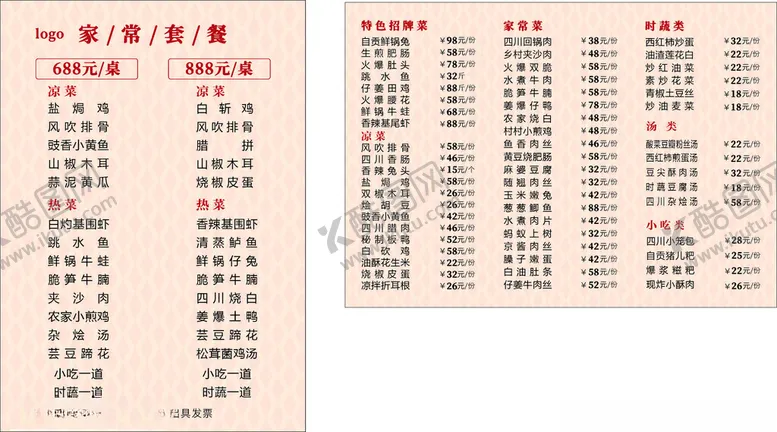编号：64035602250701277284【酷图网】源文件下载-饭店家常菜菜单