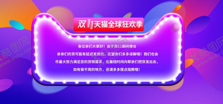 编号：27126405051743294454【酷图网】源文件下载-双11店铺发货通知海报