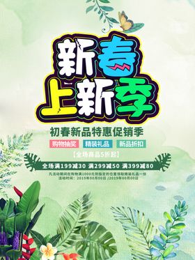 新春上新