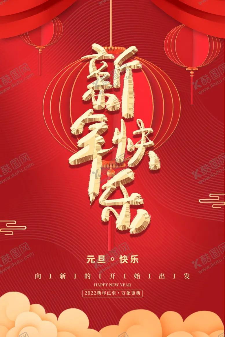 编号：34872202070327115684【酷图网】源文件下载-元旦