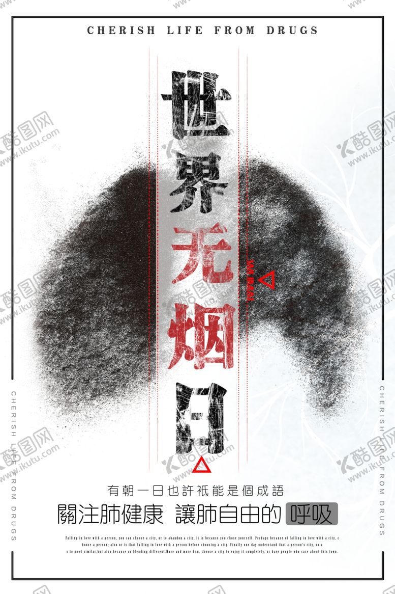 编号：32868006251902537063【酷图网】源文件下载-世界无烟日