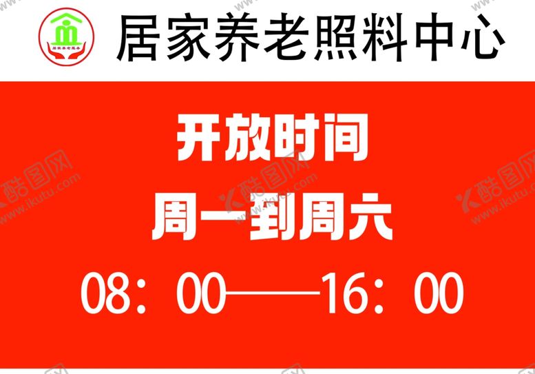 编号：53898202191501044333【酷图网】源文件下载-养老院开放时间