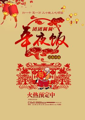 年夜饭