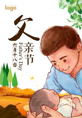 父亲节
