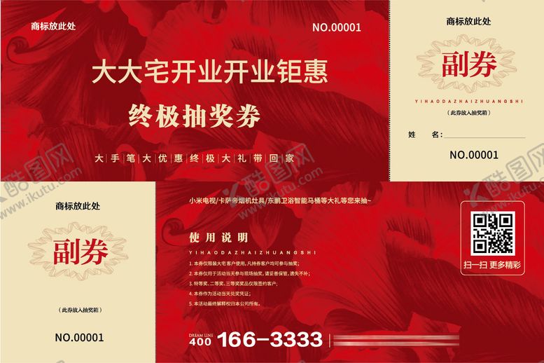 编号：94978501292001429655【酷图网】源文件下载-抽奖优惠券