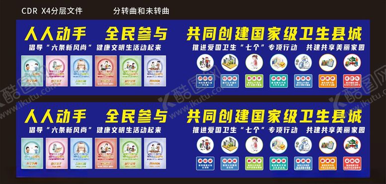 编号：65520503262324284644【酷图网】源文件下载-爱国卫生七个专项行动