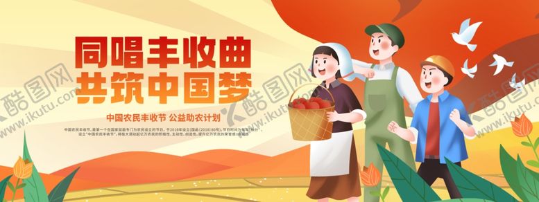 编号：36344510300911382034【酷图网】源文件下载-农民丰收节