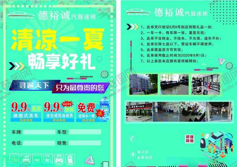 编号：70889906250712375050【酷图网】源文件下载-车辆维修单页