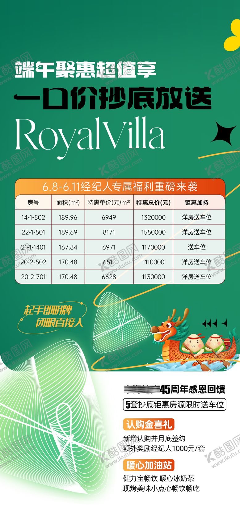 编号：75114706142349217479【酷图网】源文件下载-端午特价房