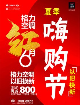 格力单页