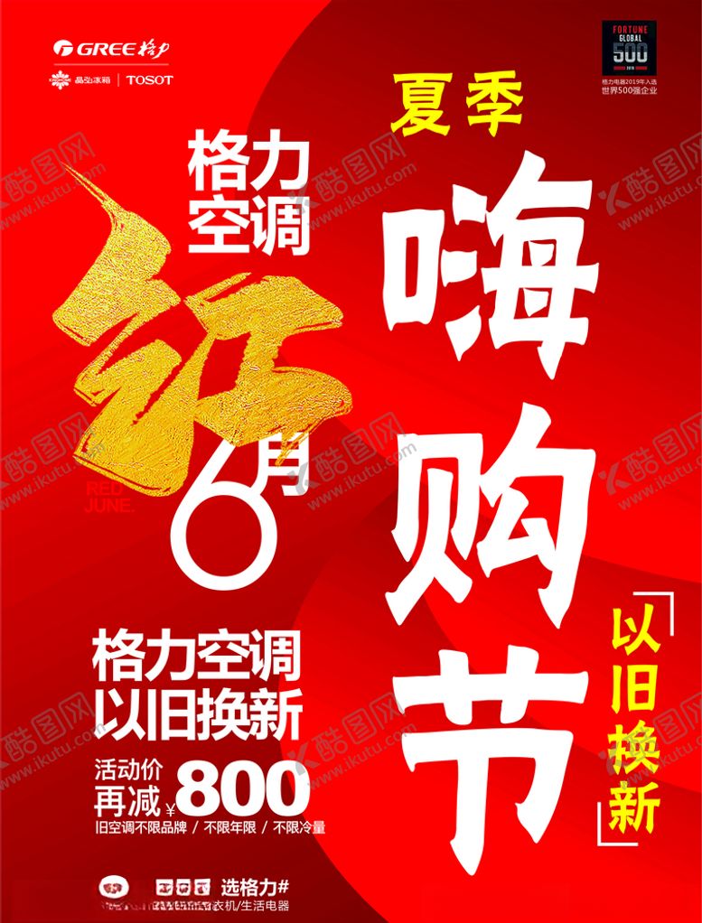 编号：21869310260118551194【酷图网】源文件下载-格力单页