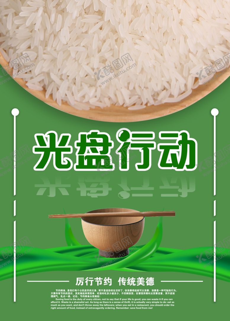 编号：66602806251100107979【酷图网】源文件下载-光盘行动