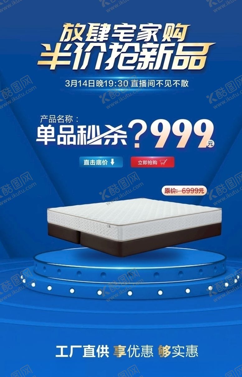 编号：95376610080903582646【酷图网】源文件下载-半价抢新品海报