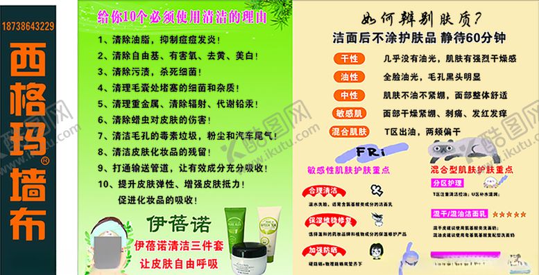 编号：97117106301828519271【酷图网】源文件下载-伊蓓诺海报