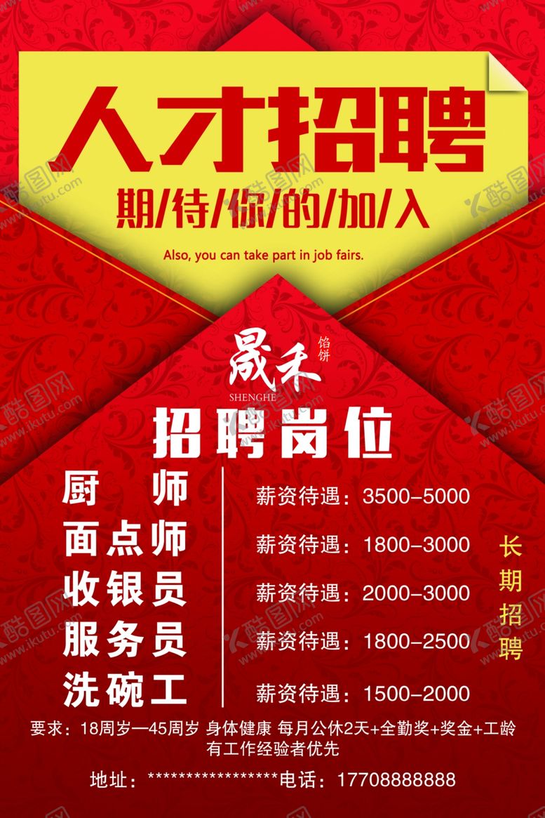 编号：20328510300807167682【酷图网】源文件下载-招聘