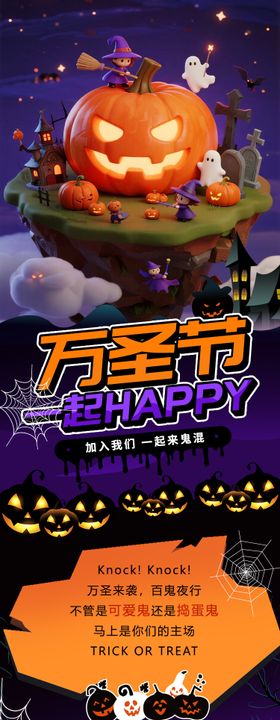 万圣节主题活动公众号长图