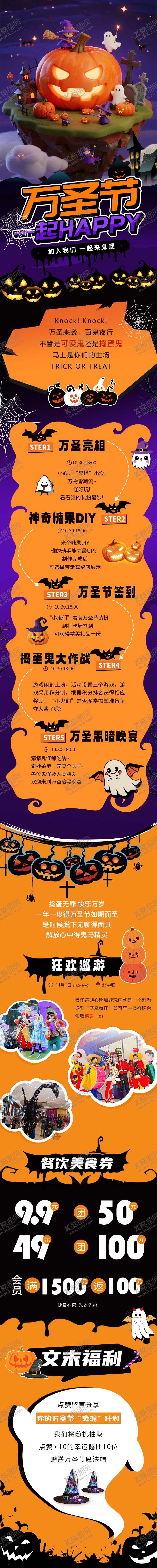 编号：48936910300002421944【酷图网】源文件下载-万圣节主题活动公众号长图