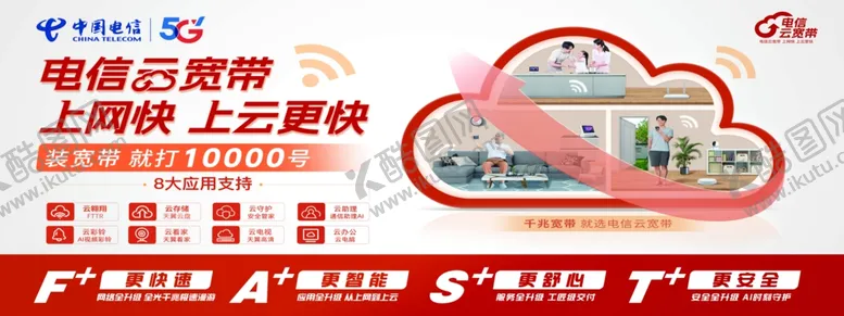 编号：89962906291730034720【酷图网】源文件下载-宽带上网电信移动联通